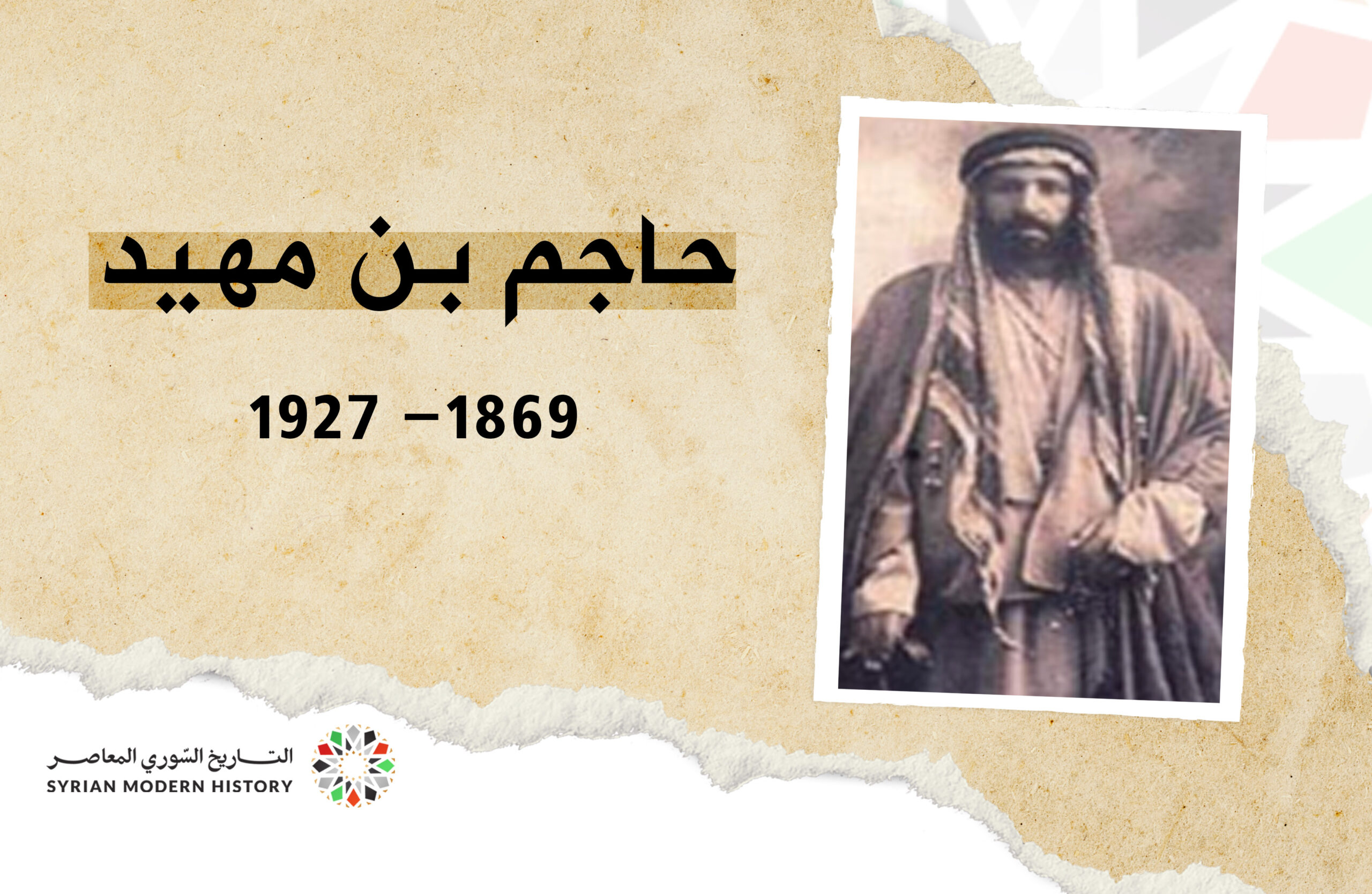 حاجم بن مهيد