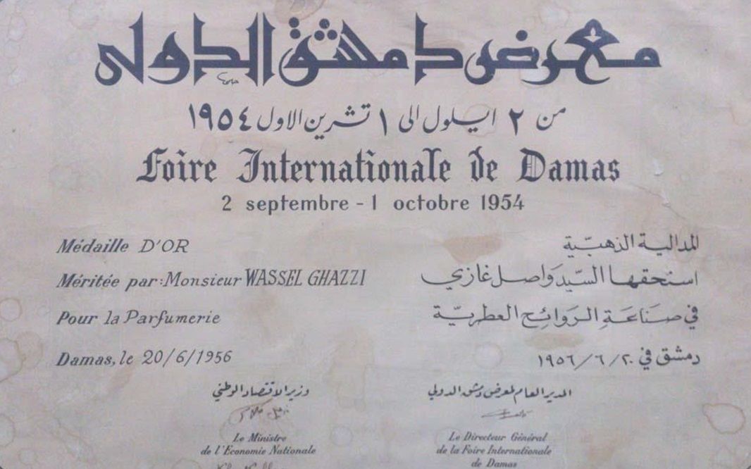 شهادة اشتراك في معرض دمشق الدولي عام 1954
