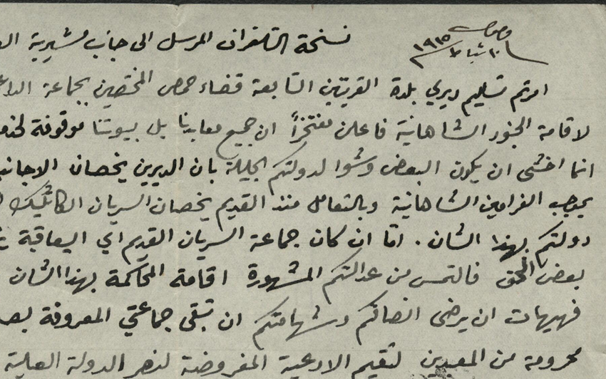 من الأرشيف العثماني 1915- برقية حول خلاف السريان الكاثوليك والسريان اليعاقبة في القريتين بحمص