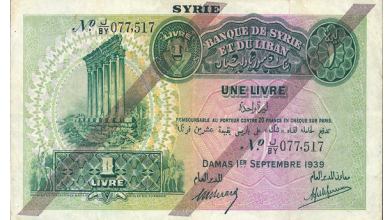 النقود والعملات الورقية السورية 1939 – ليرة سورية واحدة (C)