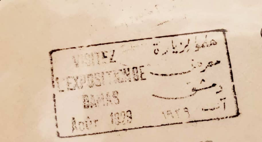 التاريخ السوري المعاصر - ختم دعائي لمعرض دمشق عام 1929