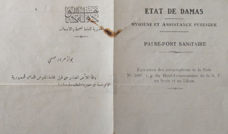 جواز مرور صحي صادر عن دولة دمشق عام 1923