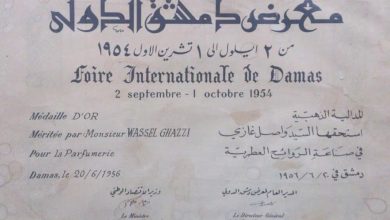 شهادة اشتراك في معرض دمشق الدولي عام 1954