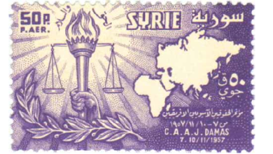 التاريخ السوري المعاصر - طوابع سورية 1957 - مؤتمر الحقوقيين الأفرو - أسيويين 