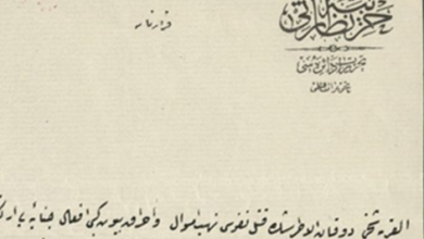 من الأرشيف العثماني 1911- قرار إعدام ذوقان الأطرش