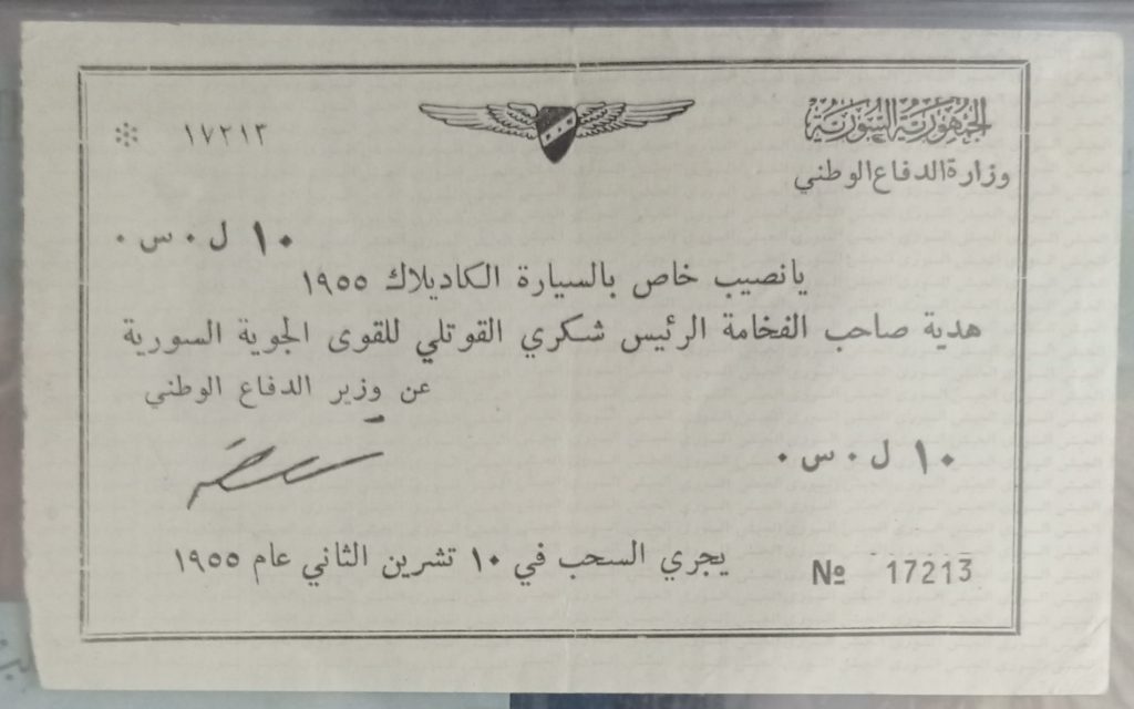 التاريخ السوري المعاصر - يانصيب السيارة الكاديلاك هدية القوتلي للقوى الجوية 1955