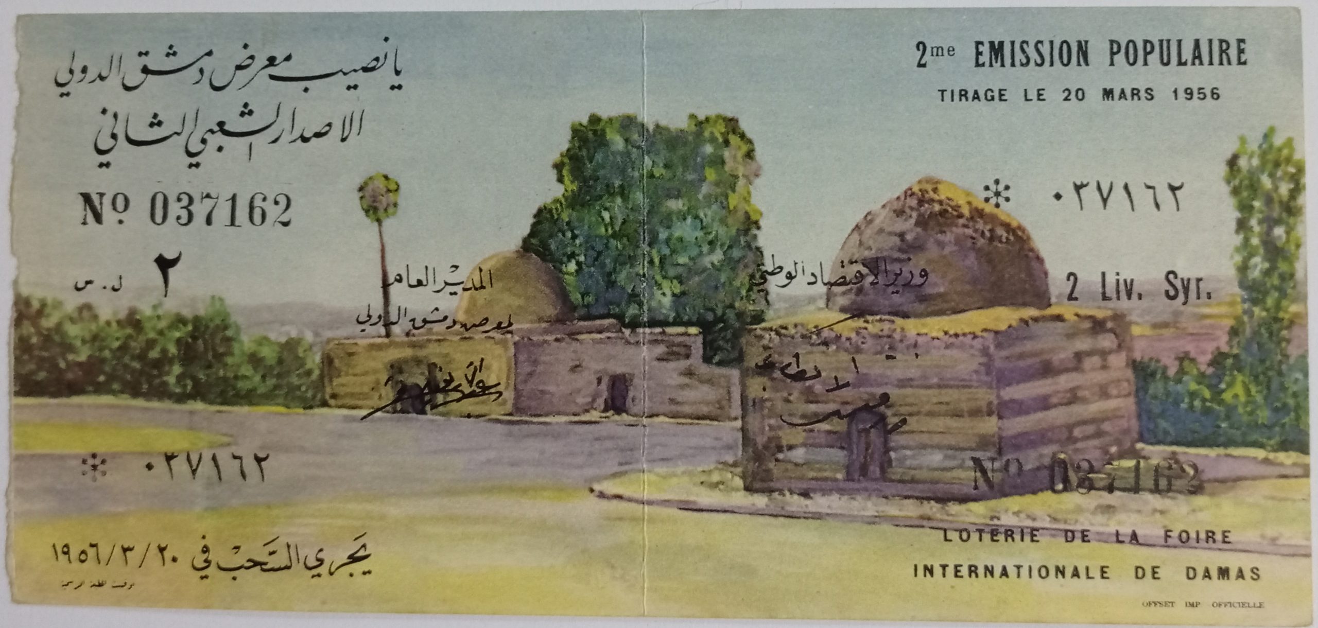 التاريخ السوري المعاصر - يانصيب معرض دمشق الدولي - الإصدار الشعبي الثاني عام 1956