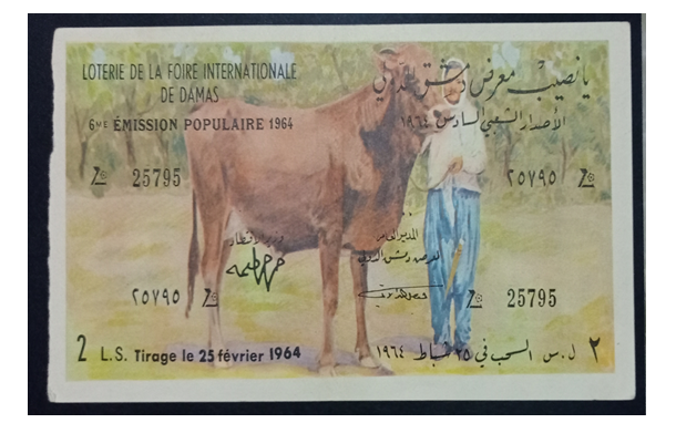 يانصيب معرض دمشق الدولي - الإصدار الشعبي السادس عام 1964