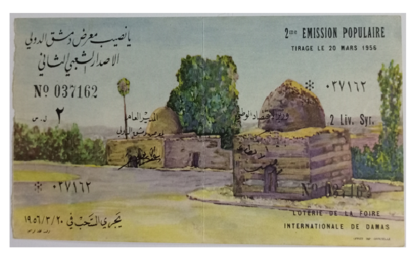 يانصيب معرض دمشق الدولي - الإصدار الشعبي الثاني عام 1956
