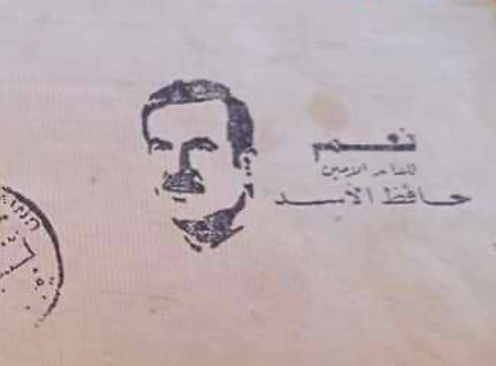 التاريخ السوري المعاصر - ختم البيعة الثالثة للرئيس حافظ الأسد عام 1985