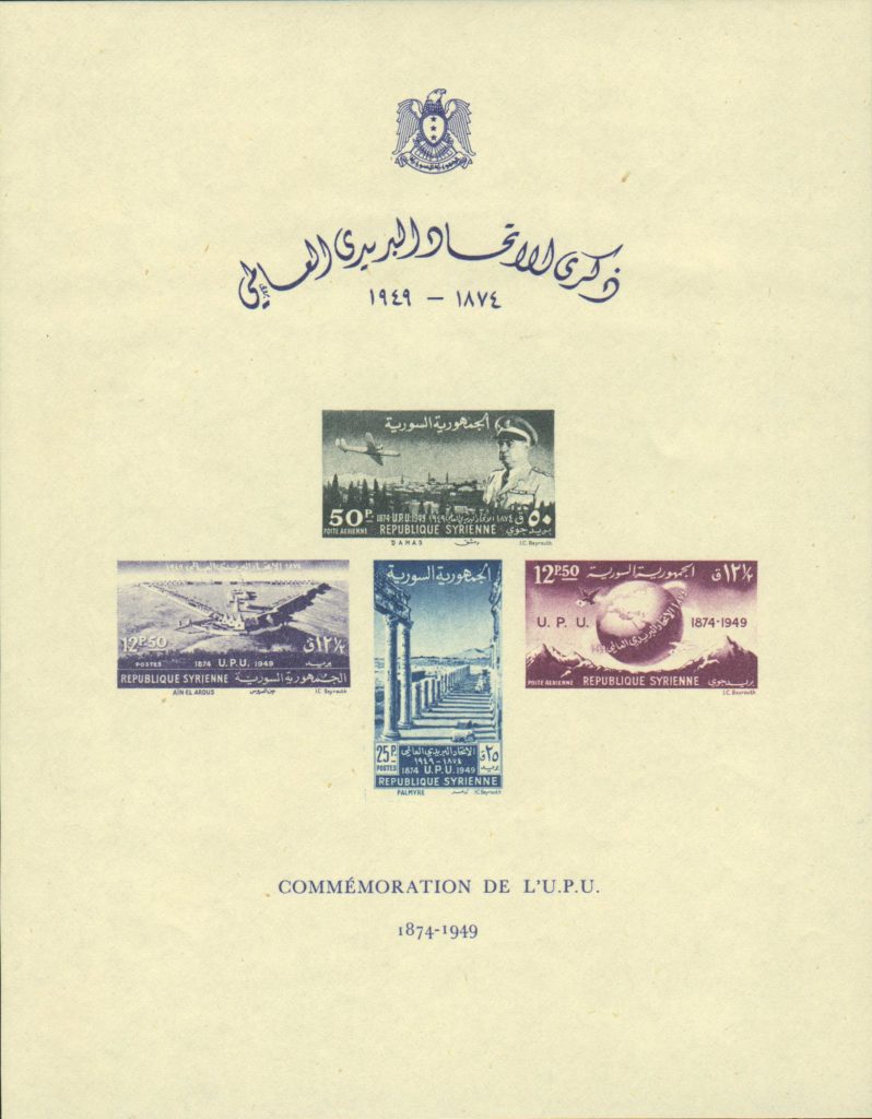 التاريخ السوري المعاصر - طوابع سورية 1949 - الذكرى المئوية لاتحاد البريد العالمي