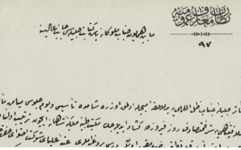 من الأرشيف العثماني 1903- المنهج التدريسي للمدرسة الطبية العثمانية بدمشق