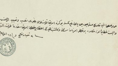 من الأرشيف العثماني 1873- بيان تعيين جرجي يني قنصلًا أميركيًا في حمص وحماة