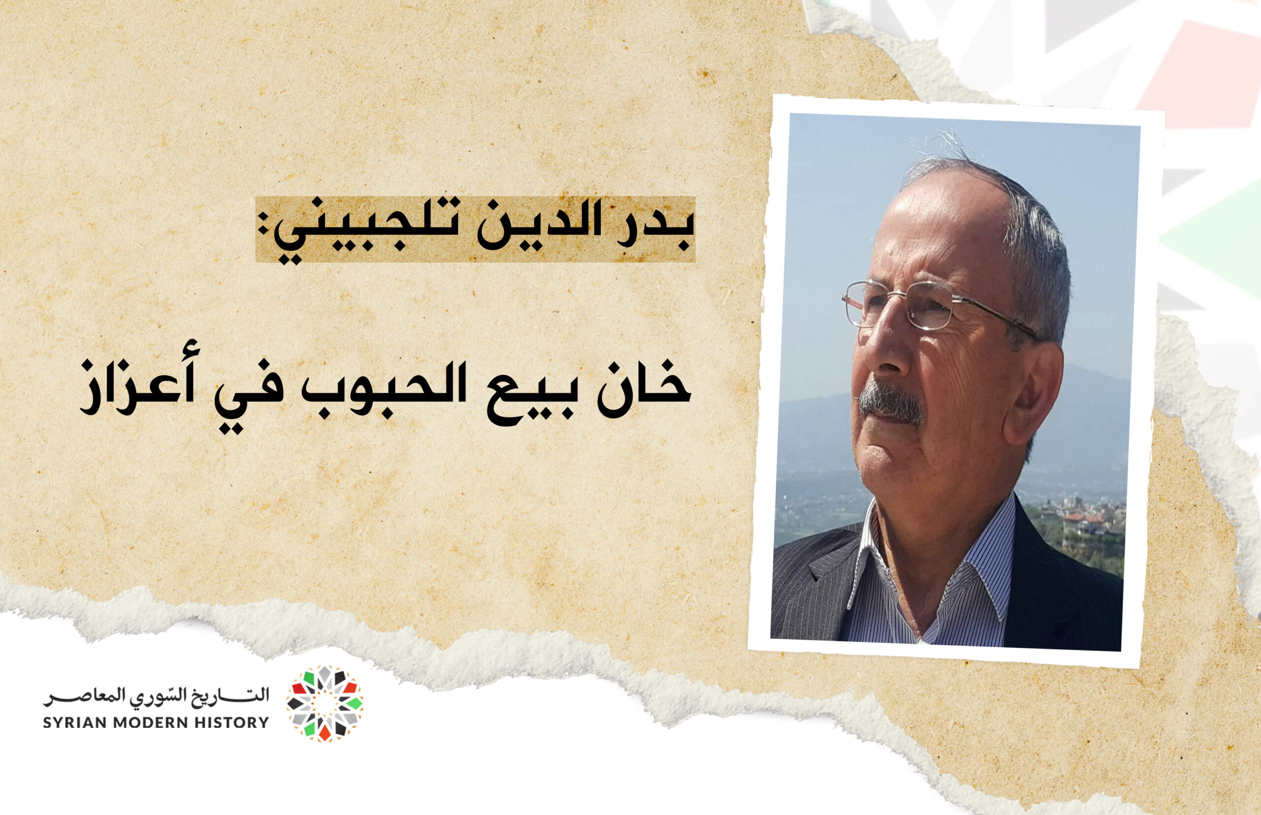 بدر الدين تلجبيني: خان بيع الحبوب في أعزاز