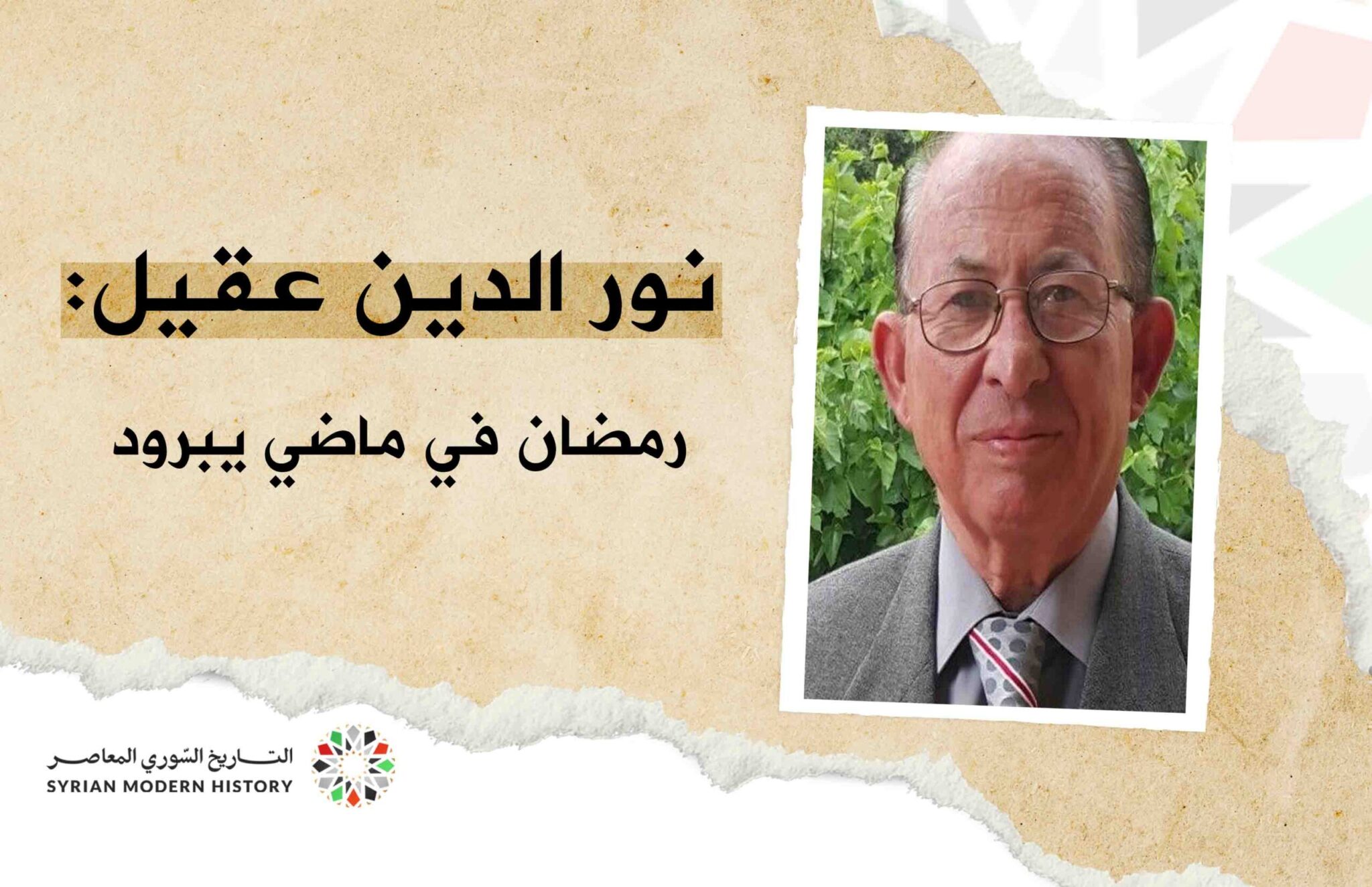 نورالدين عقيل: رمضان في ماضي يبرود