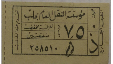 تذكرة مواصلات عائدة لمؤسسة النقل العام في حلب بقيمة 7,5 قرش سوري