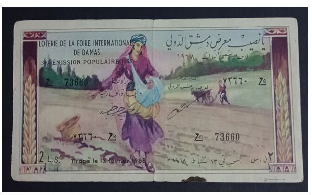 يانصيب معرض دمشق الدولي - الإصدار الشعبي الثالث 1968