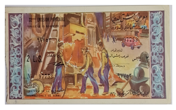 يانصيب معرض دمشق الدولي - الإصدار الشعبي الثاني والثلاثون عام 1960