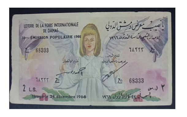 يانصيب معرض دمشق الدولي - الإصدار الشعبي الثامن والثلاثون عام 1966