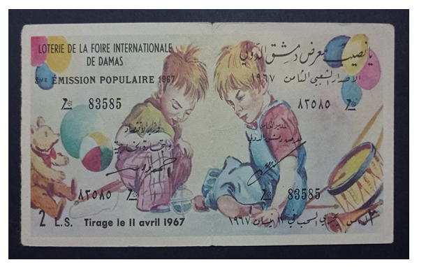 يانصيب معرض دمشق الدولي - الإصدار الشعبي الثامن عام 1967