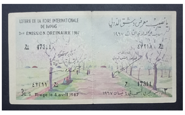 يانصيب معرض دمشق الدولي - الإصدار العادي الثالث عام 1967