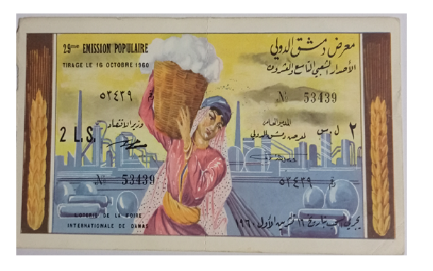 يانصيب معرض دمشق الدولي - الإصدار الشعبي التاسع والعشرون 1960