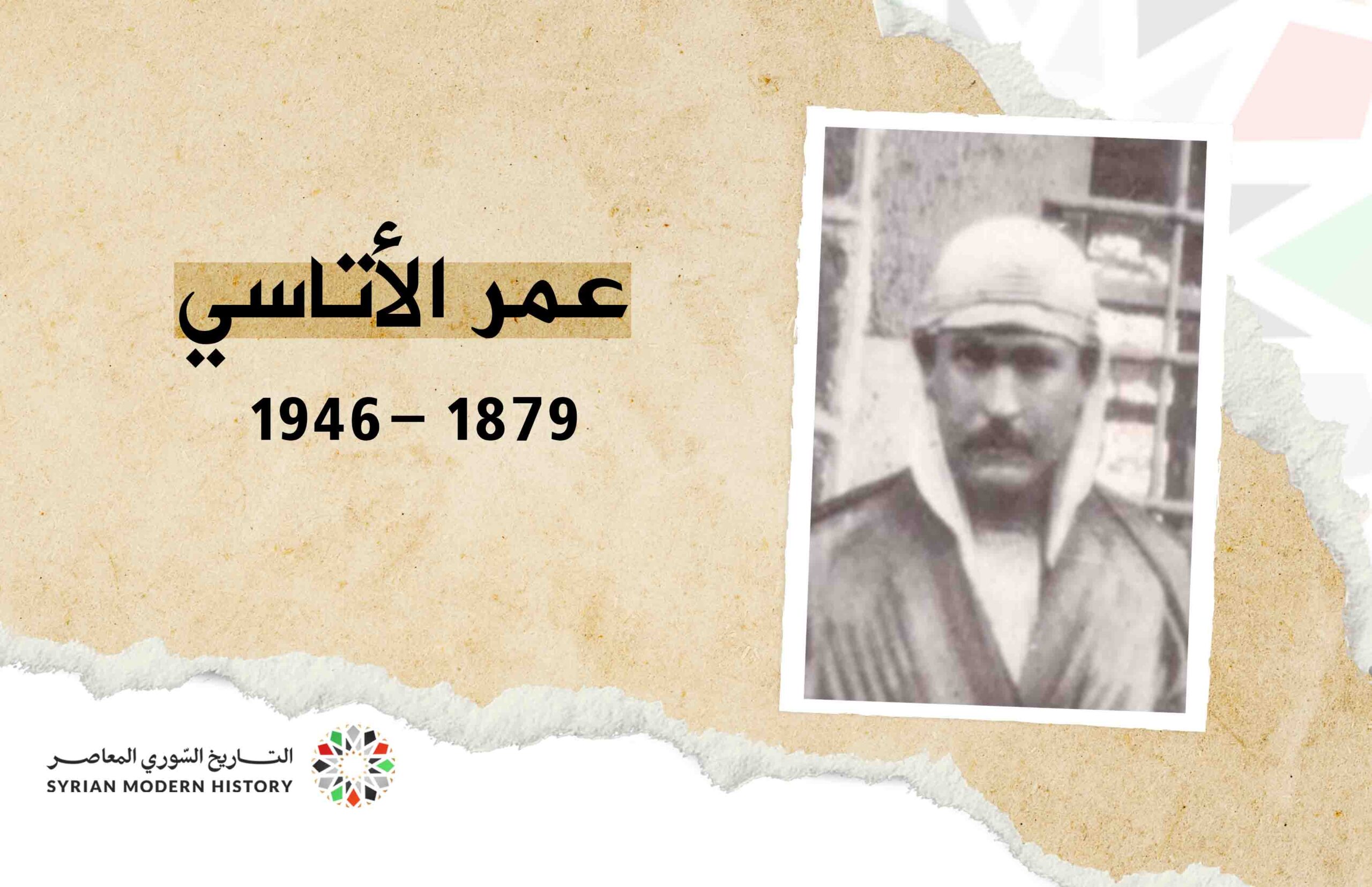 عمر الأتاسي