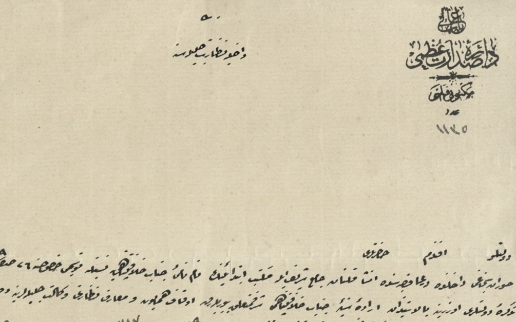 من الأرشيف العثماني 1901- تأسيس المسجد الحميدي والمدرسة الحميدية في درعا البلد
