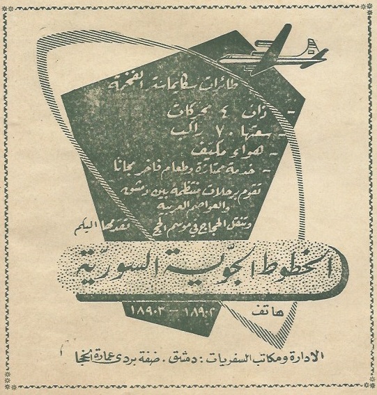 التاريخ السوري المعاصر - إعلان الخطوط الجوية السورية في مجلة الجندي عام 1956