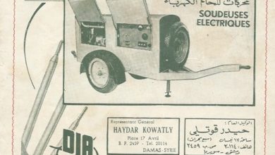 إعلان لـ بيت الكهرباء في دمشق عام 1956