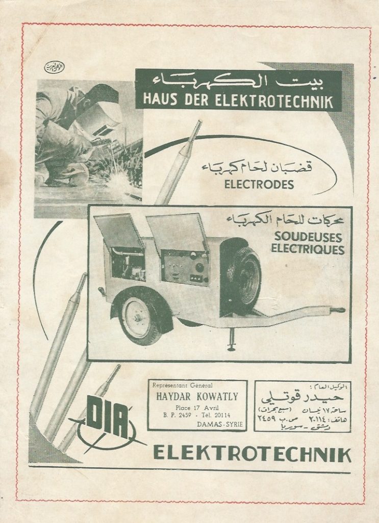 التاريخ السوري المعاصر - إعلان لـ بيت الكهرباء في دمشق عام 1956