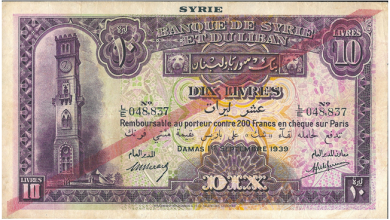 النقود والعملات الورقية السورية 1939 – عشر ليرات سورية B