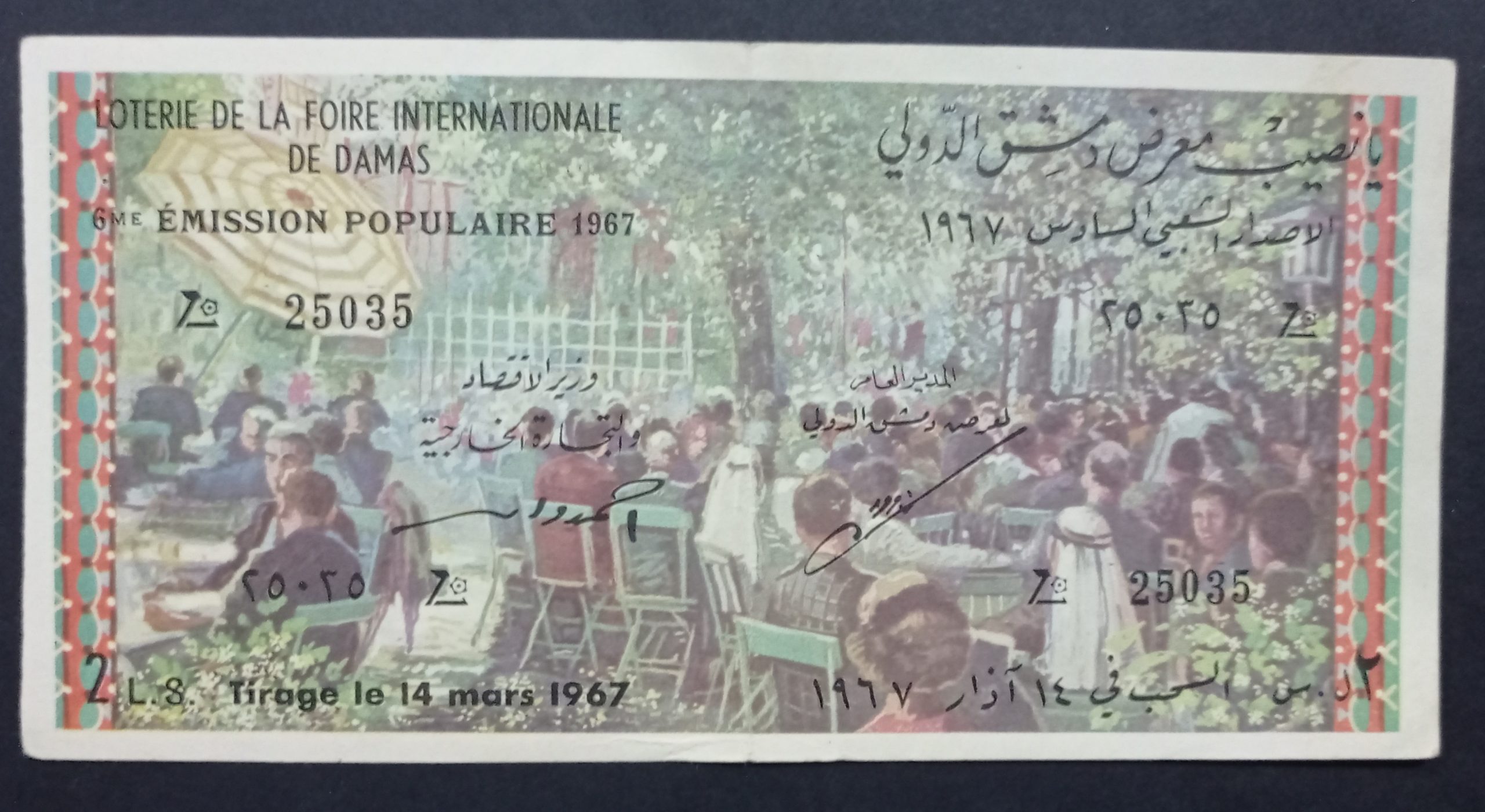 التاريخ السوري المعاصر - يانصيب معرض دمشق الدولي - الإصدار الشعبي السادس عام 1967