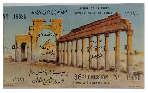 يانصيب معرض دمشق الدولي - الإصدار الثامن والثلاثون 1955