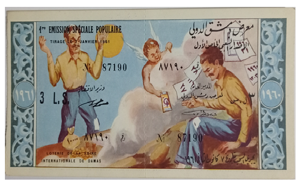 يانصيب معرض دمشق الدولي - الإصدار الشعبي الخاص الأول عام 1961