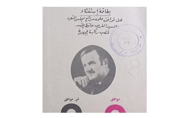 بطاقة استفتاء لمنصب رئيس الجمهورية عام 1971