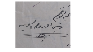 توقيع أحمد نامي رئيس الدولة السورية عام 1927
