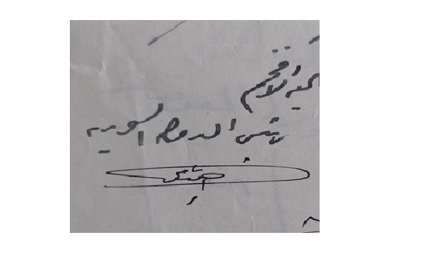 التاريخ السوري المعاصر - توقيع أحمد نامي رئيس الدولة السورية عام 1927
