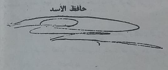 التاريخ السوري المعاصر - رسالة حافظ الأسد بمناسبة اليوبيل الذهبي لثانوية جول جمال في اللاذقية عام 1974