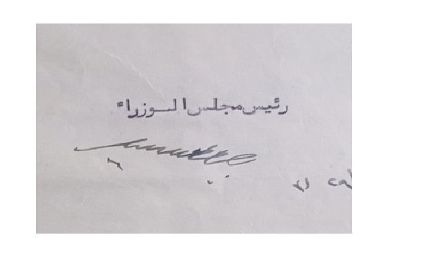 توقيع صبري العسلي رئيس مجلس الوزراء السوري 