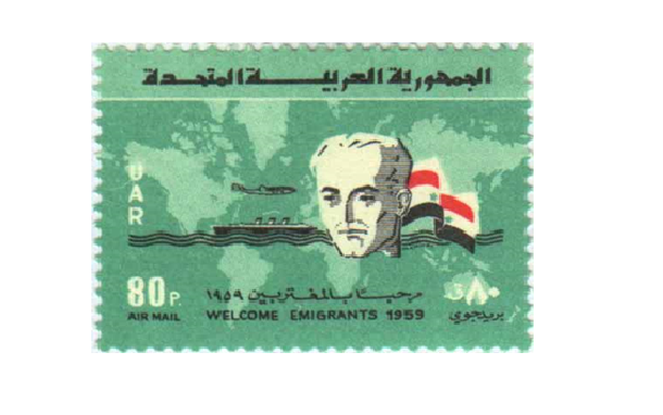 طوابع سورية 1959 - مؤتمر المغتربين