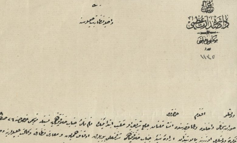 التاريخ السوري المعاصر - من الأرشيف العثماني 1901- تأسيس المسجد الحميدي والمدرسة الحميدية في درعا البلد