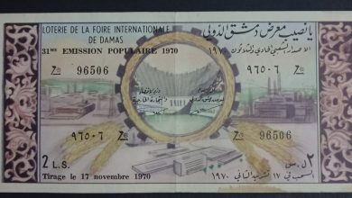 يانصيب معرض دمشق الدولي - الإصدار الشعبي الحادي والثلاثون عام 1970