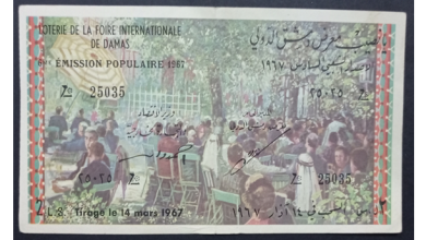 يانصيب معرض دمشق الدولي - الإصدار الشعبي السادس عام 1967
