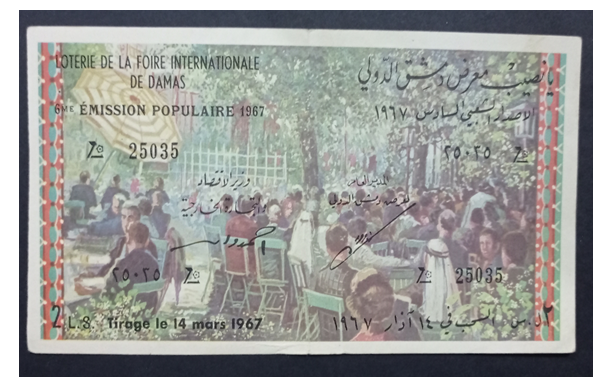 يانصيب معرض دمشق الدولي - الإصدار الشعبي السادس عام 1967