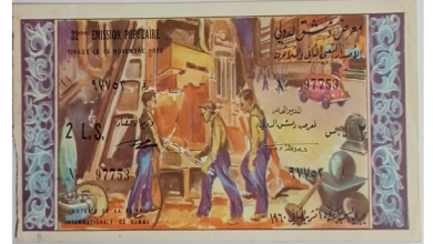 يانصيب معرض دمشق الدولي - الإصدار الشعبي الثاني والثلاثون عام 1960