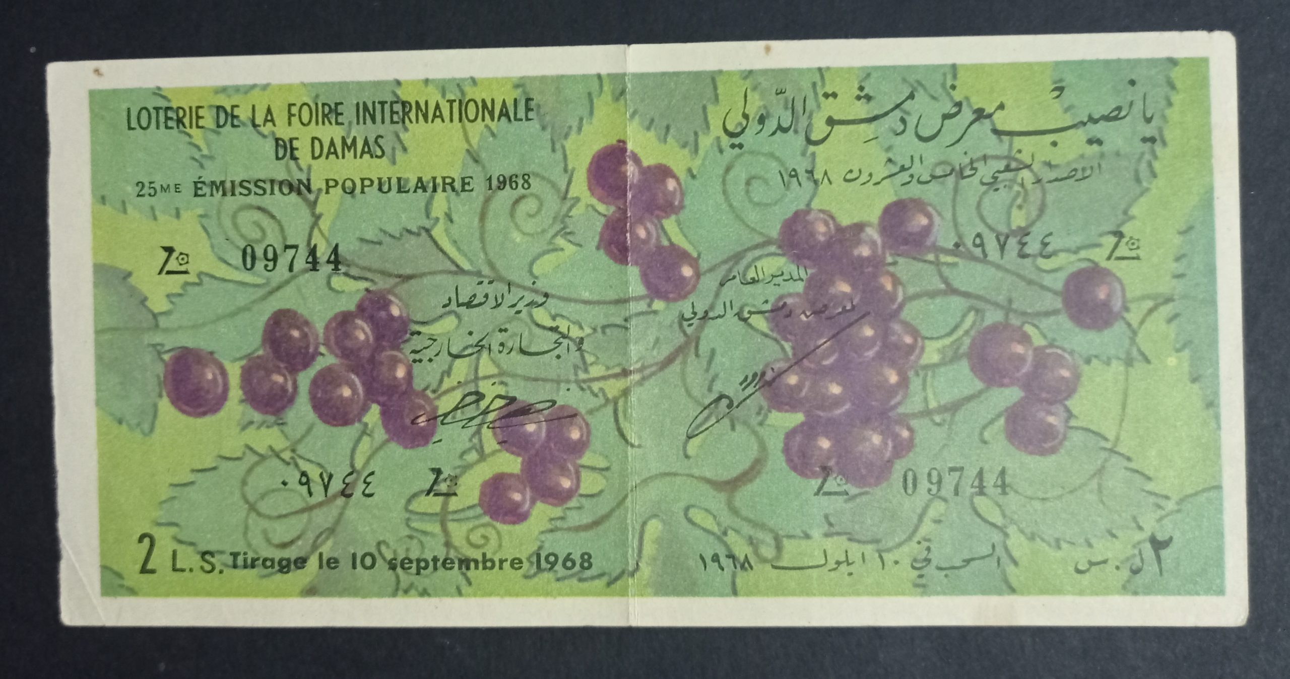 التاريخ السوري المعاصر - يانصيب معرض دمشق الدولي - الإصدار الشعبي الخامس و العشرون عام 1968