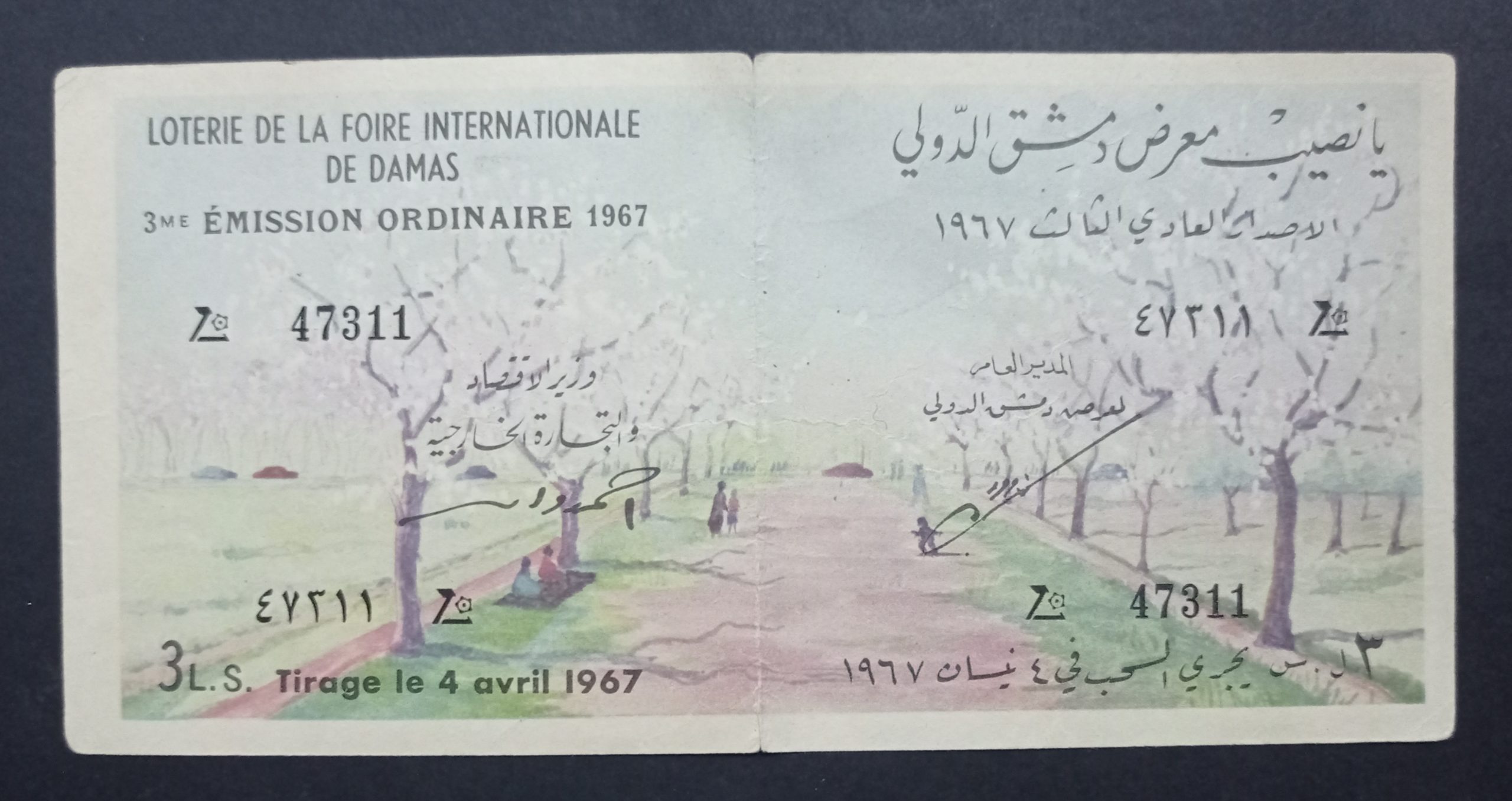 التاريخ السوري المعاصر - يانصيب معرض دمشق الدولي - الإصدار العادي الثالث عام 1967