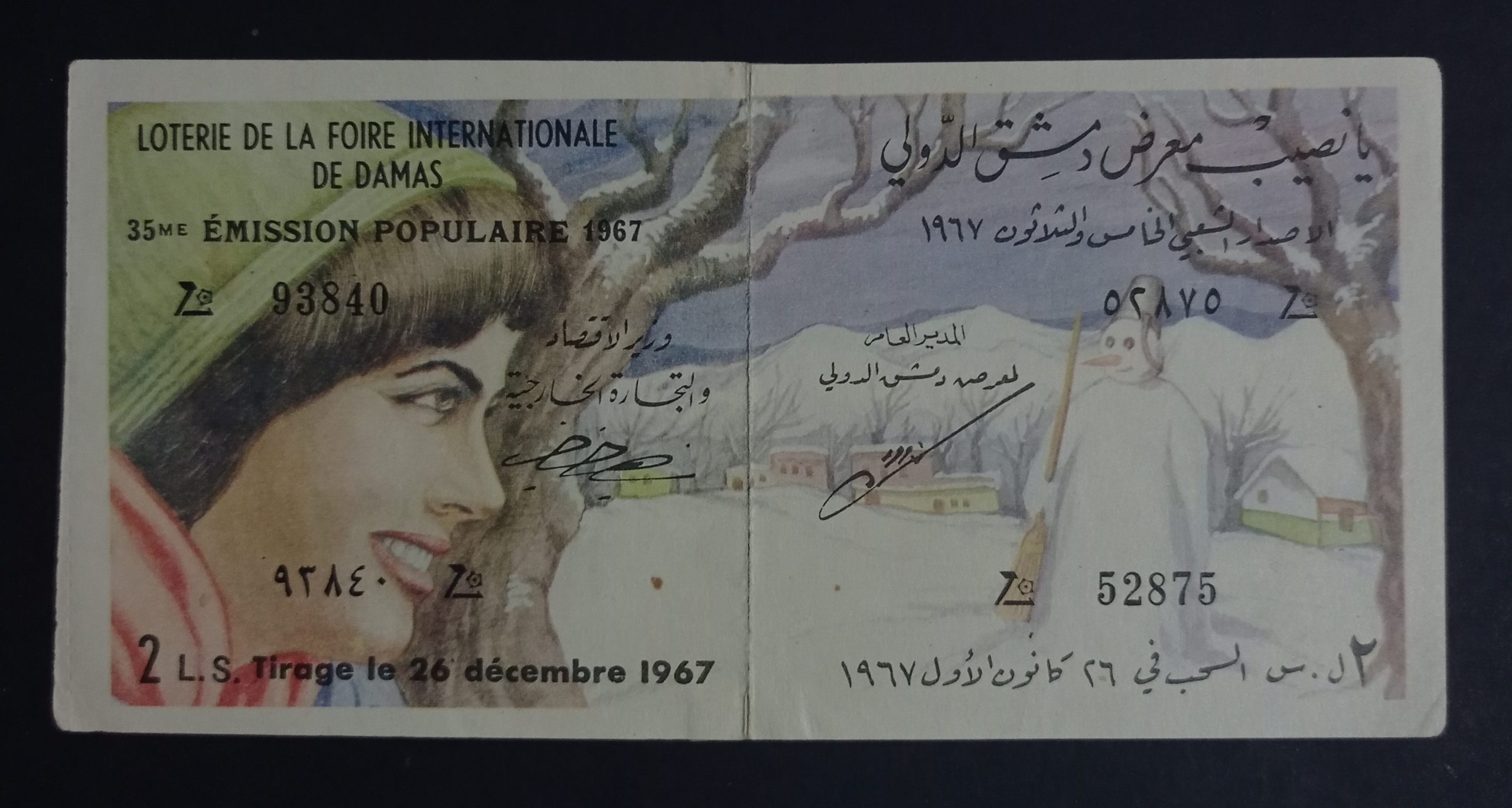 التاريخ السوري المعاصر - يانصيب معرض دمشق الدولي - الإصدار الشعبي الخامس والثلاثون عام 1967