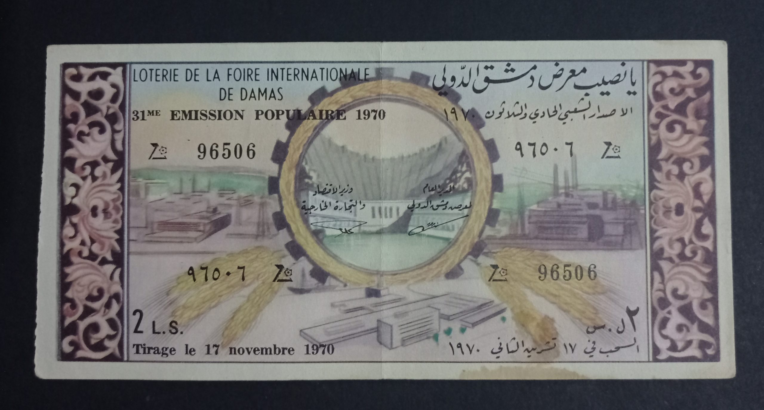 التاريخ السوري المعاصر - يانصيب معرض دمشق الدولي - الإصدار الشعبي الحادي والثلاثون عام 1970